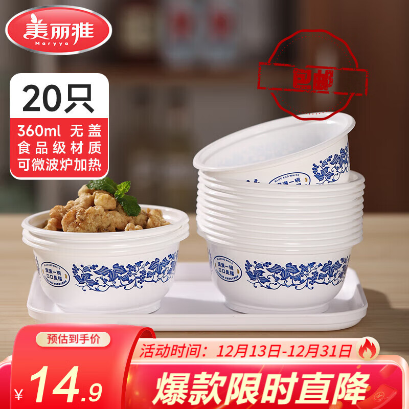 【仅需9.9】美丽雅 一次性青花碗 360ml*20只（无盖）