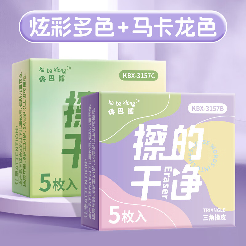 【旗舰店】一树梨花 三角橡皮擦 【炫彩多色+马卡龙色】2盒10支装