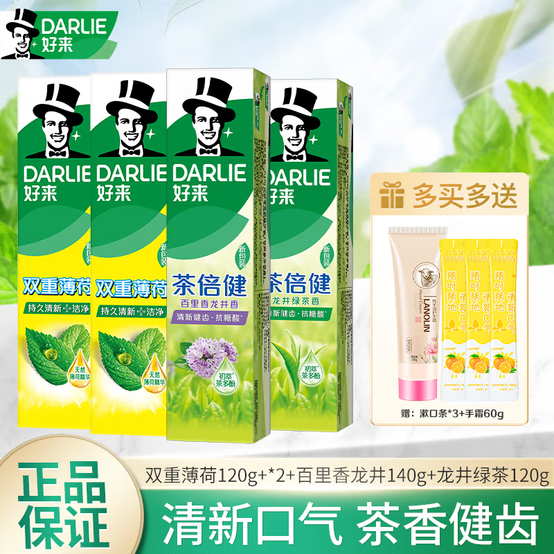 好来（DARLIE）茶倍健双重薄荷 组合装 500g*1套