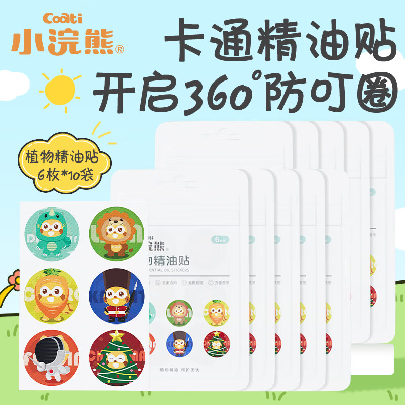 【旗舰店】小浣熊 植物精油防护贴  精油贴10袋【60枚】