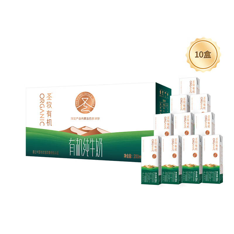 【拍4箱75.9！旗舰店】圣牧有机纯牛奶 早餐奶 有机纯牛奶10盒