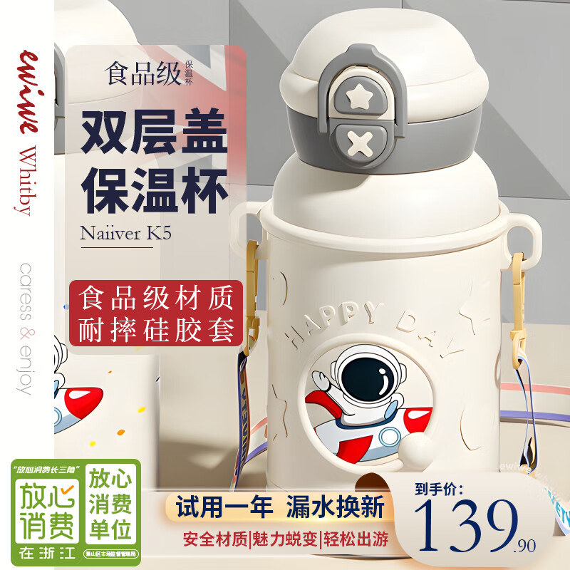 【JD旗舰店】EWIWE 304不锈钢公仔保温杯 双层杯盖/500ml