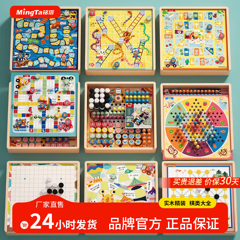 【39包邮】铭塔 儿童多合一游戏飞行棋 12种玩法+木制棋盘
