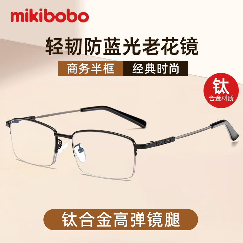【19.9包邮】mikibobo米奇啵啵 钛合金半框高清防蓝光老花镜 100°
