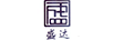 盛达