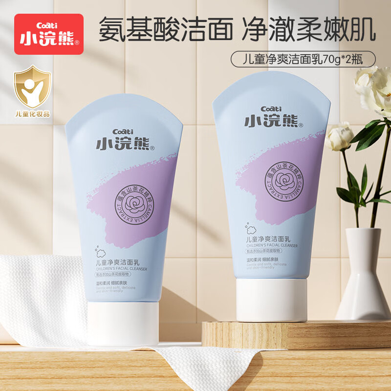 小浣熊 儿童净爽洁面乳 70g*2支