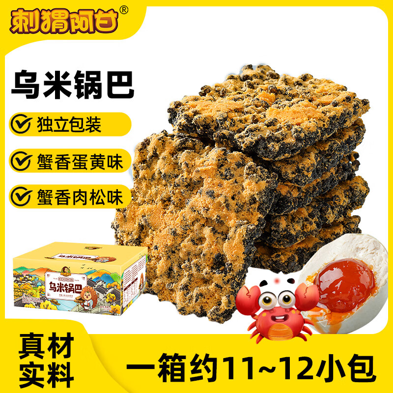 刺猬阿甘【新品推荐】乌米锅巴  混合味 390g*1盒