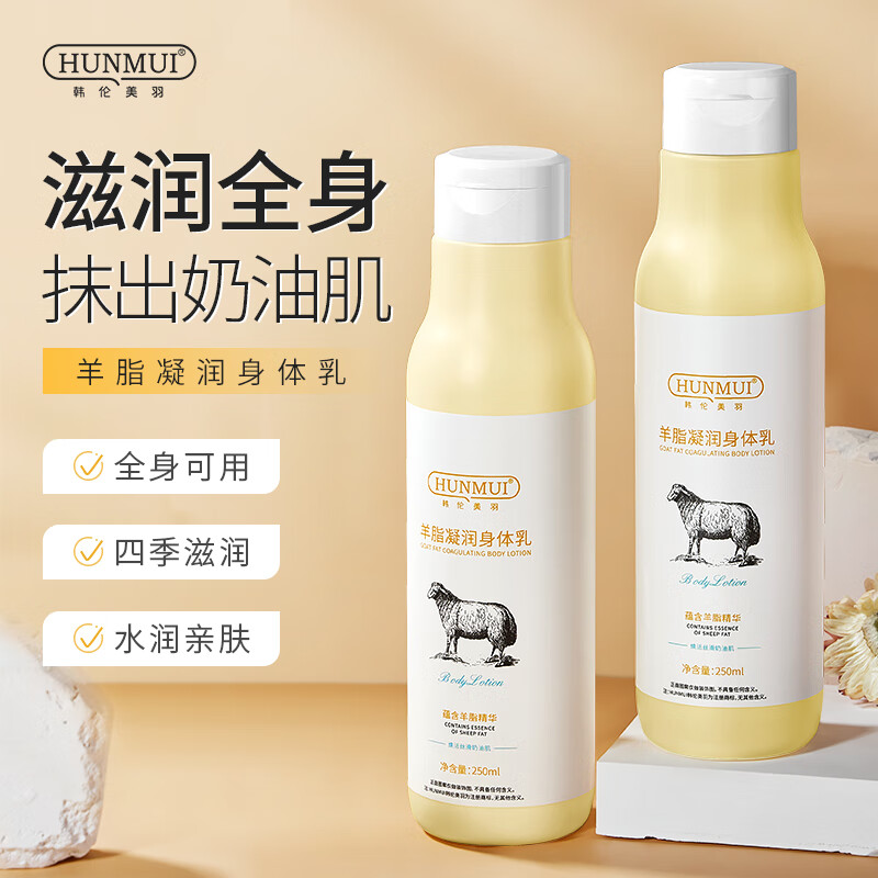 【旗舰店】韩伦美羽身体乳 滋润保湿嫩羊脂凝润身体乳250ml*3支装