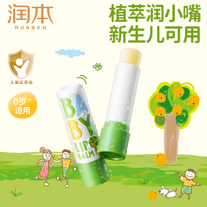 【?16.9包邮】润本（RUNBEN）婴儿保湿唇膏 4g*2支