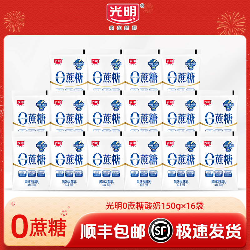 【JD旗舰店】光明 0蔗糖益生菌风味酸奶150g*16袋