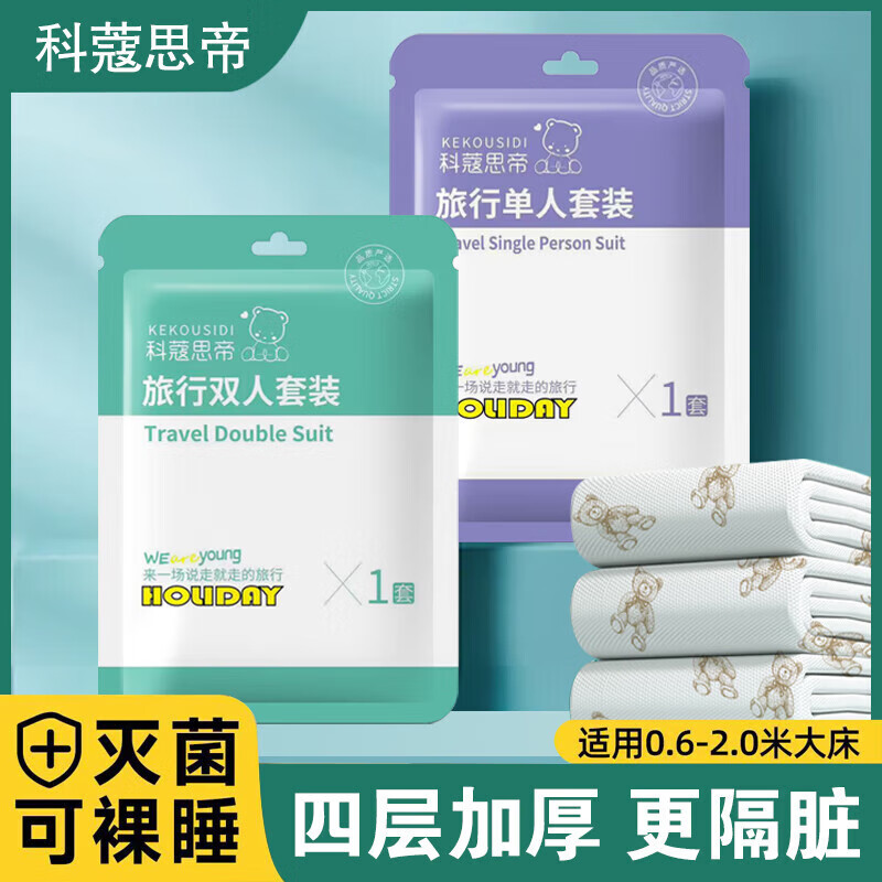 洋臣 一次性床单被套  双人四件套2套【包装随机】