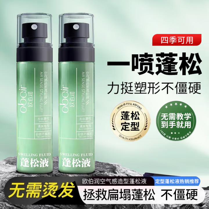 欧佰润空气感造型蓬松液免洗干发蓬松喷雾发蜡发胶定型啫喱水 蓬松喷雾110ml瓶 2*