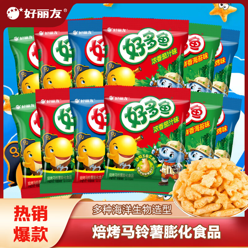 【拍2件32.8！旗舰店】好丽友（ORION）好多鱼零食饼干 【尝鲜12包】混合口味