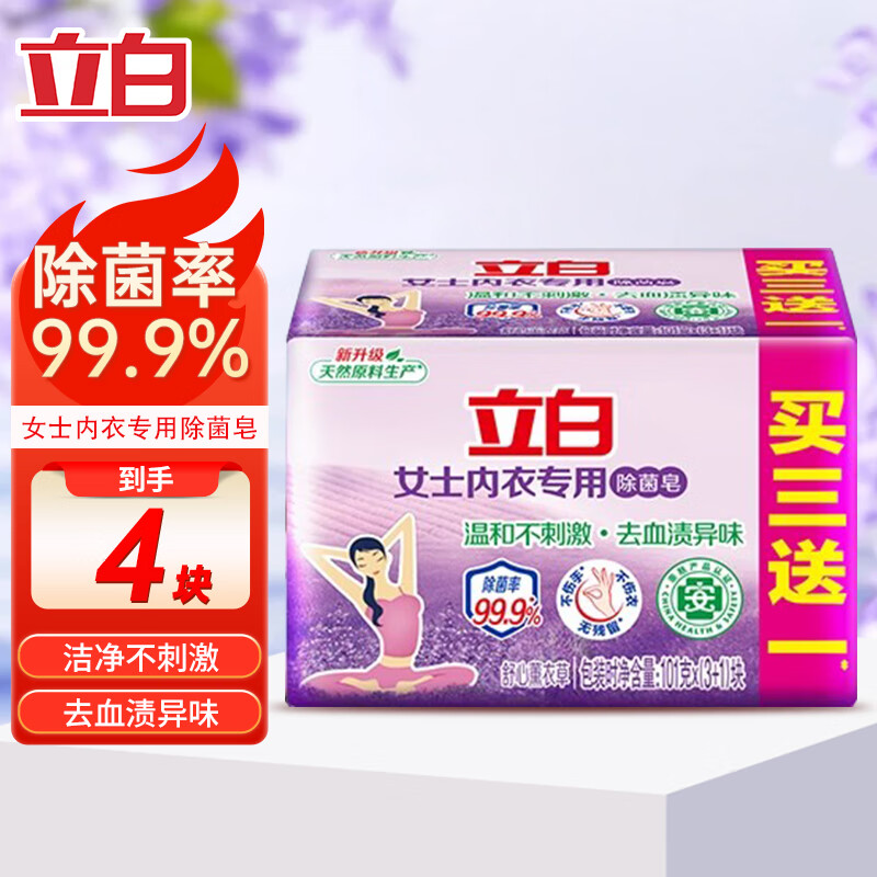 立白 内衣用除菌皂内衣皂【套餐4个】101g*4块+