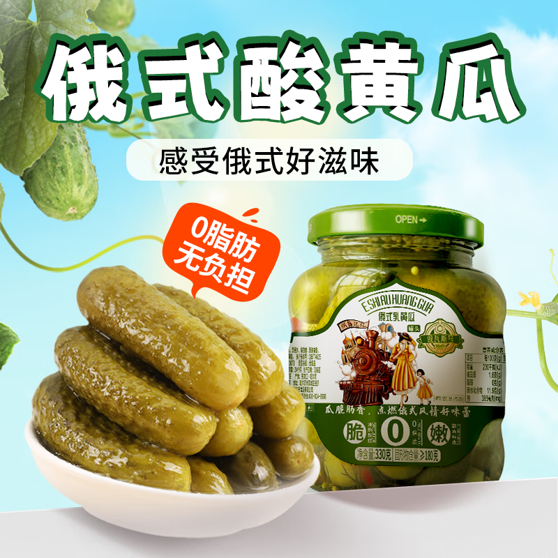 【官方旗舰店】俄瓦斯号 俄式风味酸黄瓜 330g*4罐