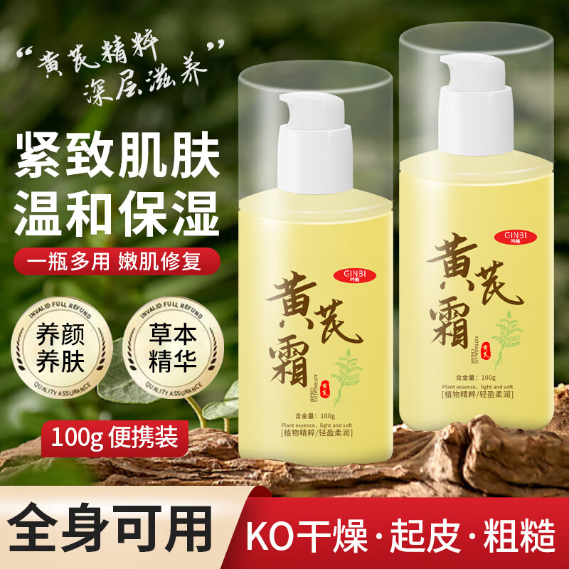 吟美 老牌国货 黄芪霜100g*3瓶