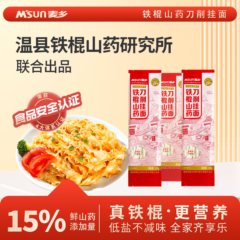 【9.9包邮】麦乡 铁棍山药刀削挂面 100g*7袋