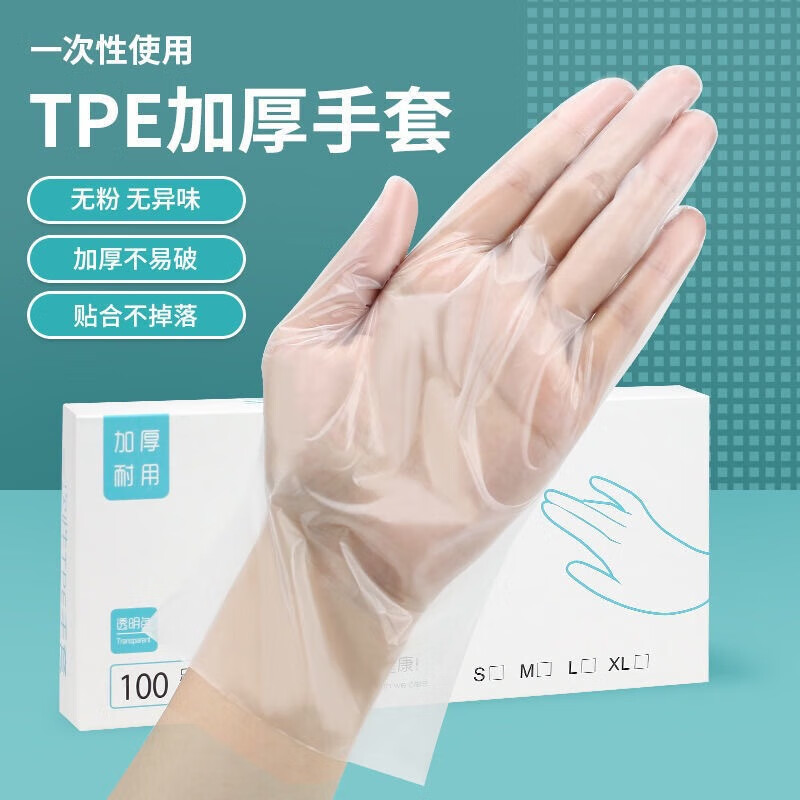 【JD旗舰店】洋臣 一次性TPE手套 70只/盒*6盒 共420只