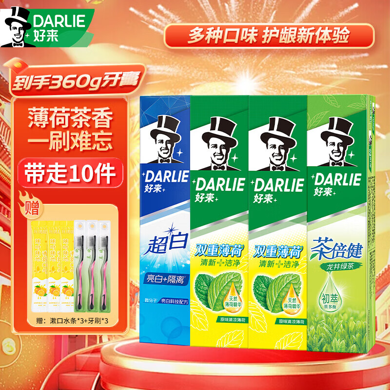 【旗舰店】好来（DARLIE）牙膏 双重薄荷*2+龙井绿茶+经典超白