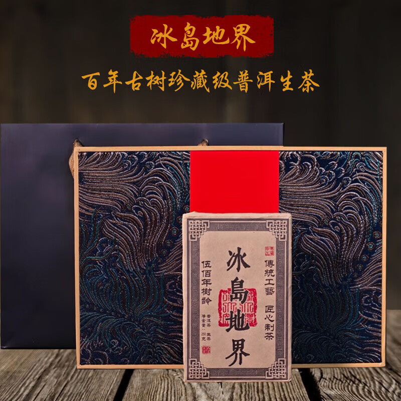 【JD旗舰店】霂之塵 冰岛地界普洱茶砖 净含量250g/礼盒装（赠茶刀）