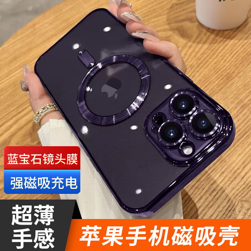 【拍2件16.8元】XJXH 苹果手机磁吸壳 适用于苹果全系列 暗夜紫色