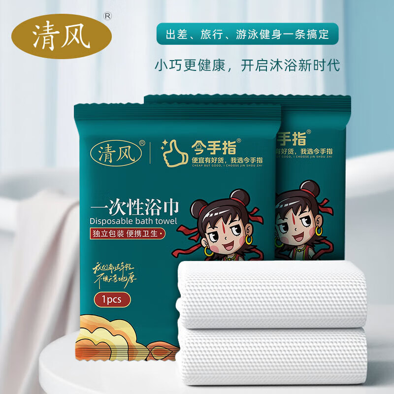 清风 出差旅行一次性浴巾 独立包装10条装