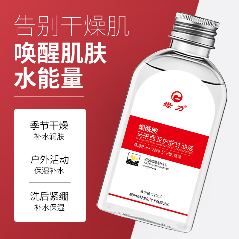 【18包郵】綠力 煙酰胺馬來西亞護膚甘油 120ml*3瓶