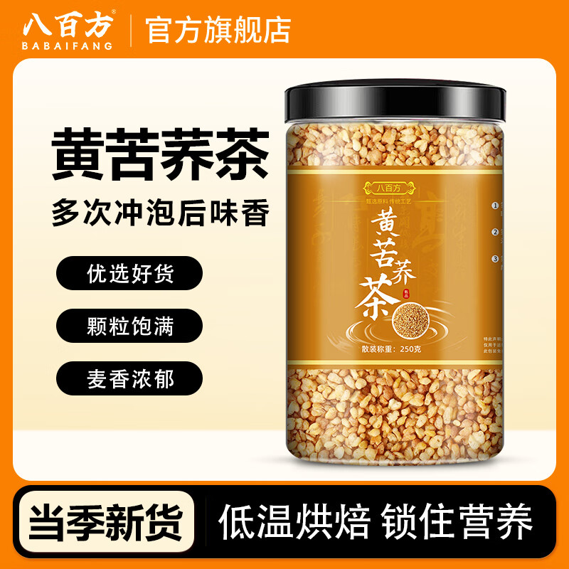 【官方旗舰店】八百方 黄苦荞茶 250g*2罐