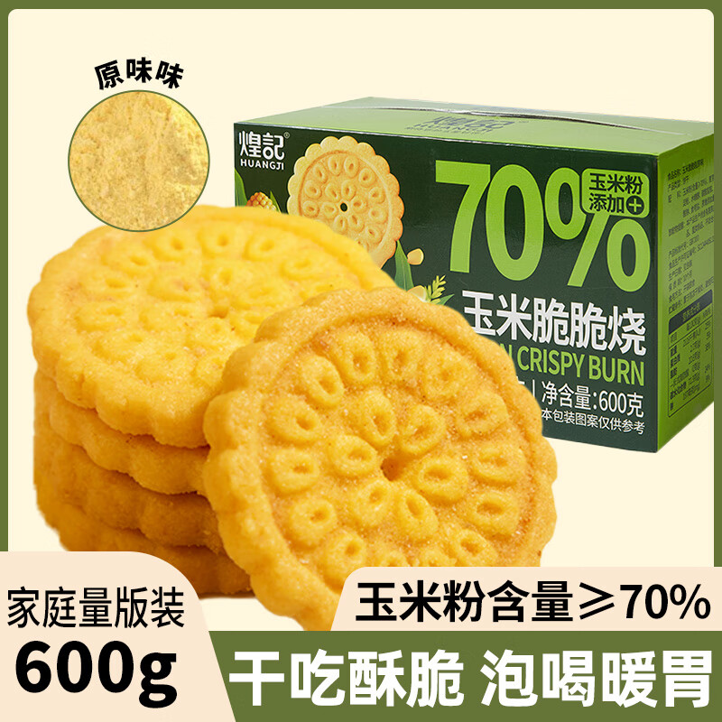 【19.9包邮】煌记 玉米脆脆烧原味 600g