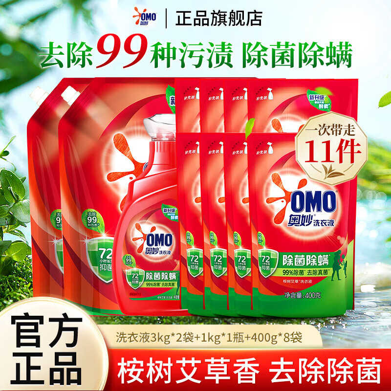 【补贴价72.9包邮】奥妙 桉树艾草香除菌除螨洗衣液 组合装共20.4斤
