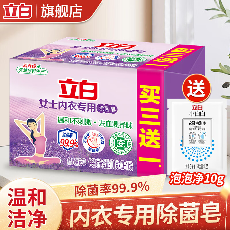 【旗舰店】立白 内衣用除菌皂 共4个