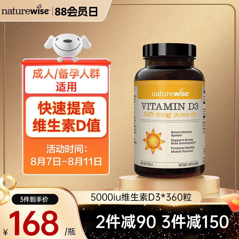 naturewise阳光瓶5000iu活性25羟基维生素D3软胶囊 360粒/瓶(成人/备孕/孕期/青少年）