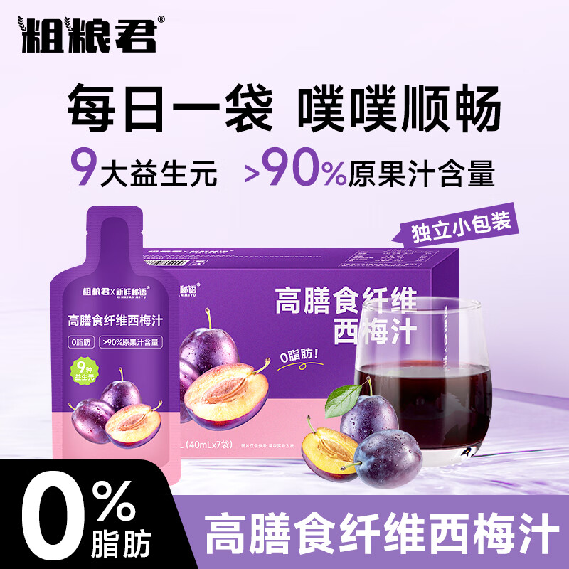 【10.9包邮】粗粮君 高膳食纤维西梅汁 升级浓缩款 40mL*7袋/盒