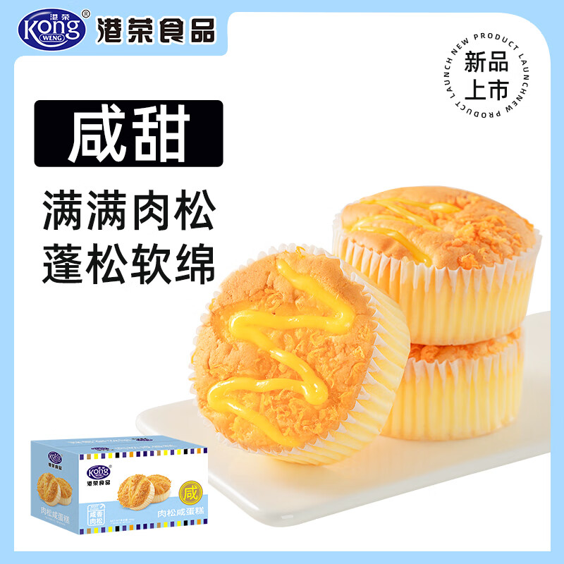 【实付15.9元】港荣蒸蛋糕 肉松咸蛋糕 480g/箱