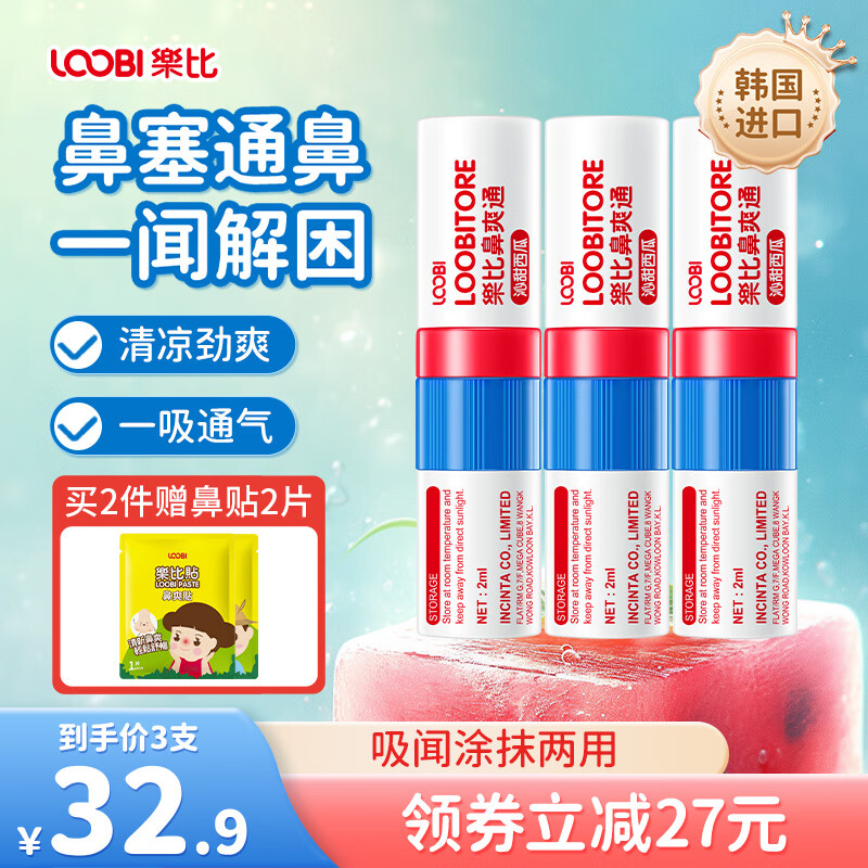 【旗舰店】乐比（LOOBI）韩国进口鼻爽通鼻通棒 3支