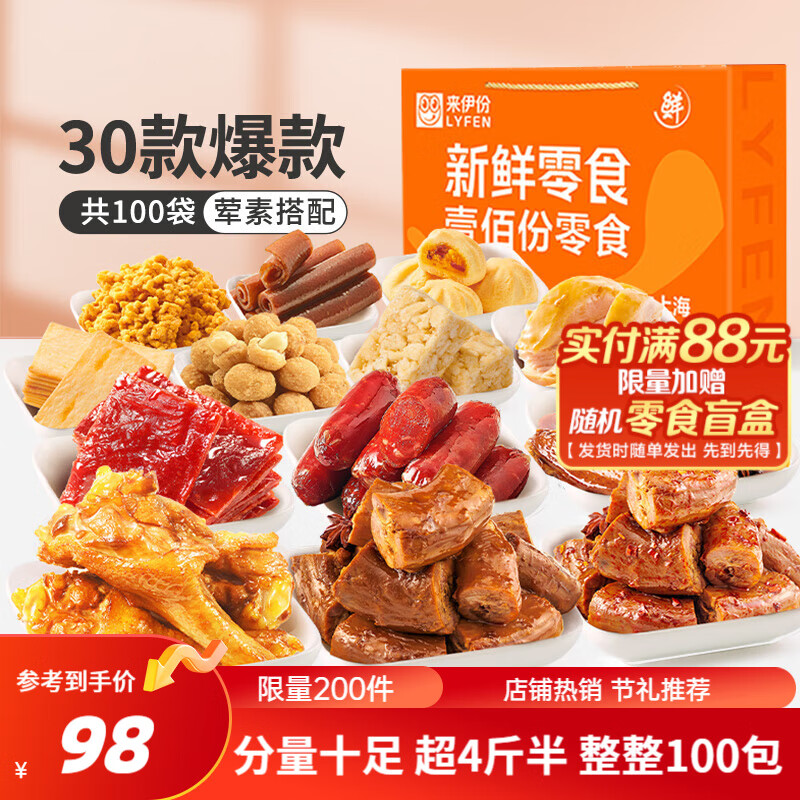 【到手69】来伊份 新鲜零食100分礼盒 2297g