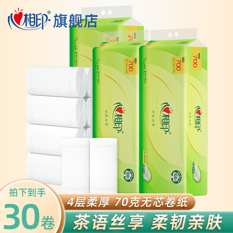 【仅需26.8】心相印 茶语丝享无芯卷纸 4层70g*30卷