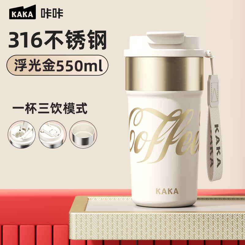 【旗舰店】咔咔 高颜值保温杯咖啡杯 【316不锈钢】浮光金550ml