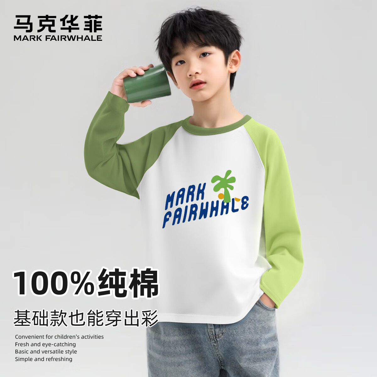 【JD旗舰店】马克华菲  男女童秋季新款纯棉T恤/休闲裤