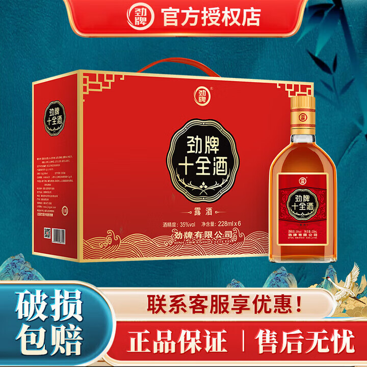 【74包邮】劲牌 十全酒 35%vol 228mL*6瓶 【礼盒】