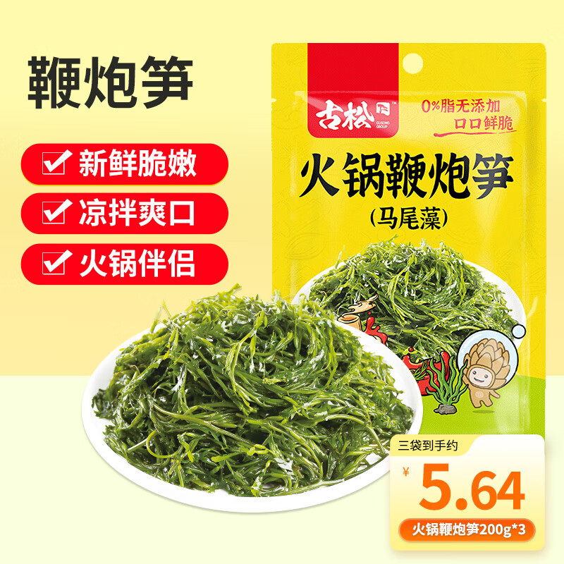 【旗舰店】古松 火锅鞭炮笋 200g*3袋
