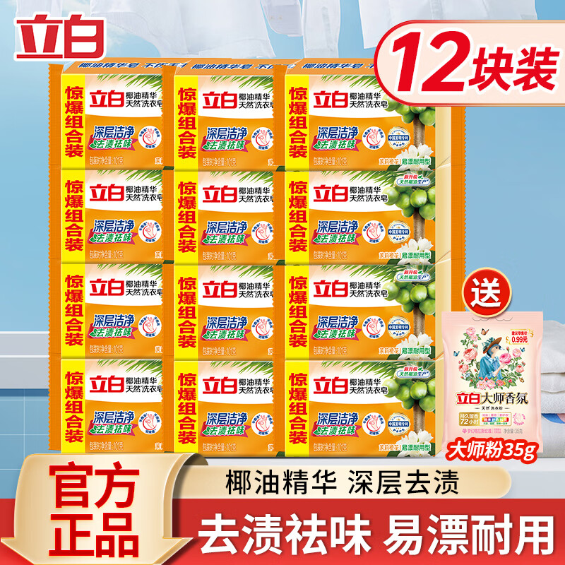 立白 椰油精华洗衣皂 囤货装共12块