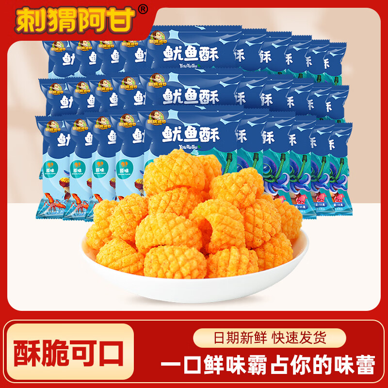 刺猬阿甘 鱿鱼酥虾条 11g*30包