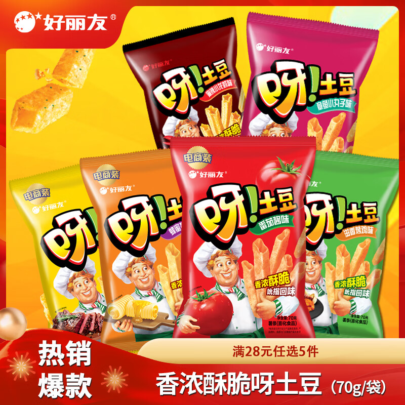 【拍5件20！旗舰店】好丽友（ORION）呀土豆零食大礼包 【番茄酱味】70g*1