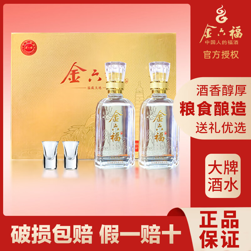【到手138元！旗舰店】金六福 50.8度兼香型白酒500mL*2瓶 礼盒装