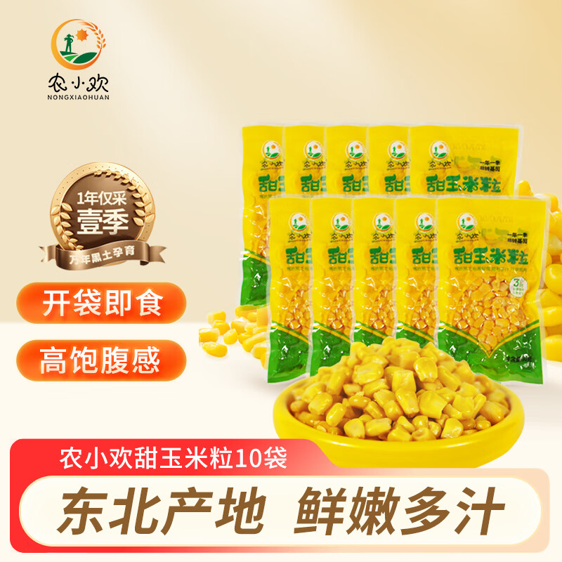 【旗舰店】农小欢 东北玉米 甜玉米粒 80g*10包