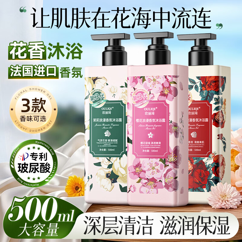 欧丽琦 花香沐浴露 500ml*3瓶