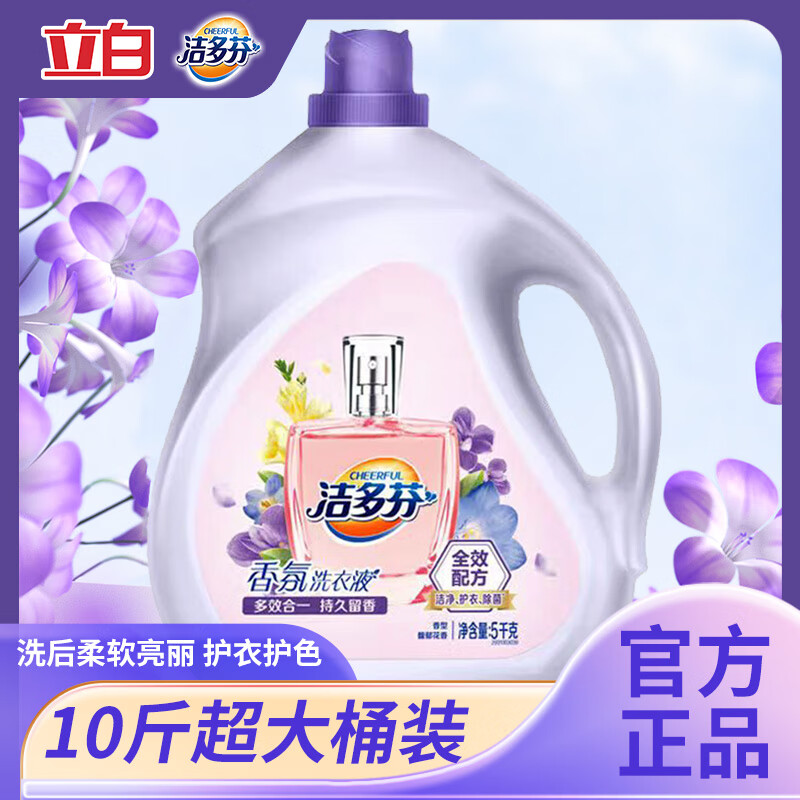【33.9！旗舰店】立白大师 香氛洗衣液 10斤/瓶