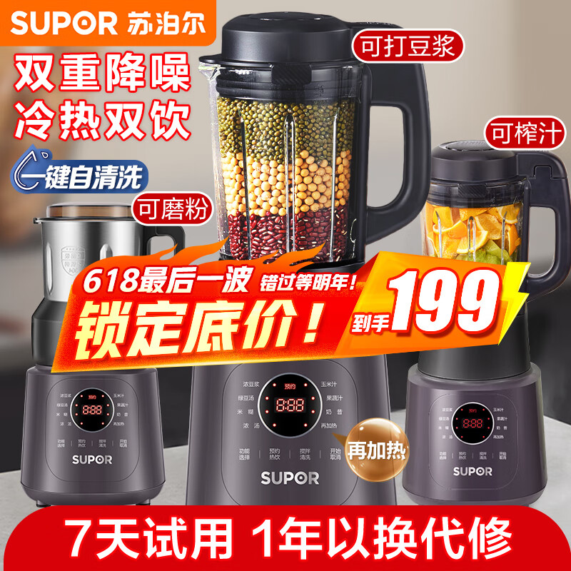 苏泊尔（SUPOR）家用低音降噪豆浆机全自动破壁机 2-4-5人 【升级轻音降噪版】SP529