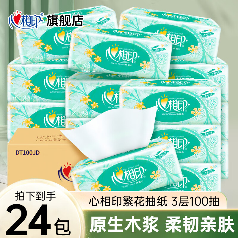 【拍3件补贴71.7元】心相印 繁花系列抽纸 3层100抽*24包